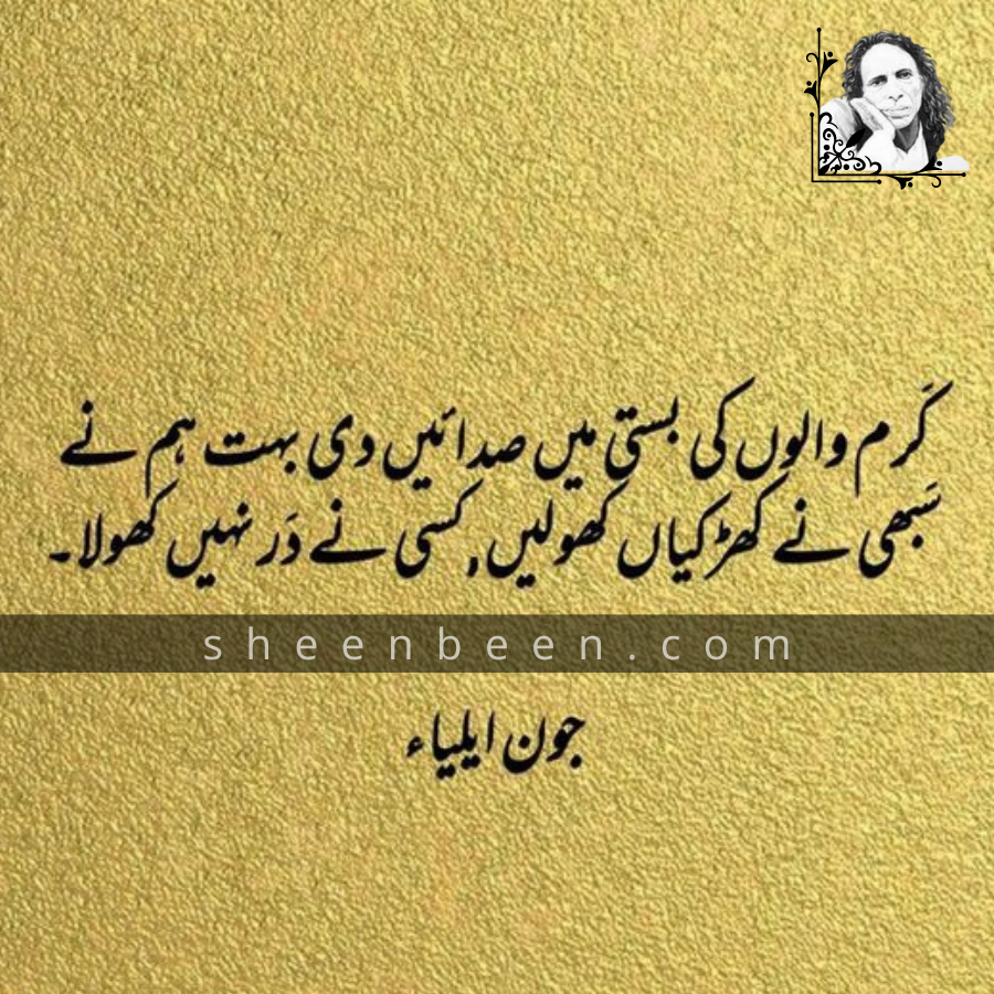 jaun elia best poetry