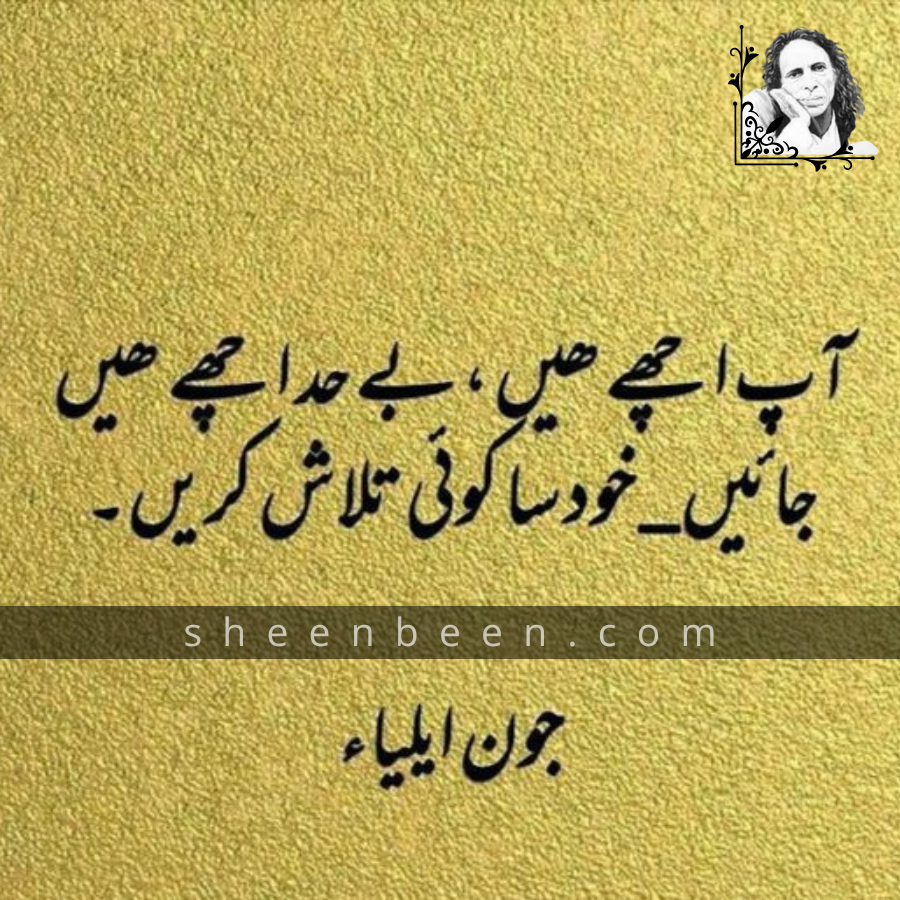 john elia poetry in urdu