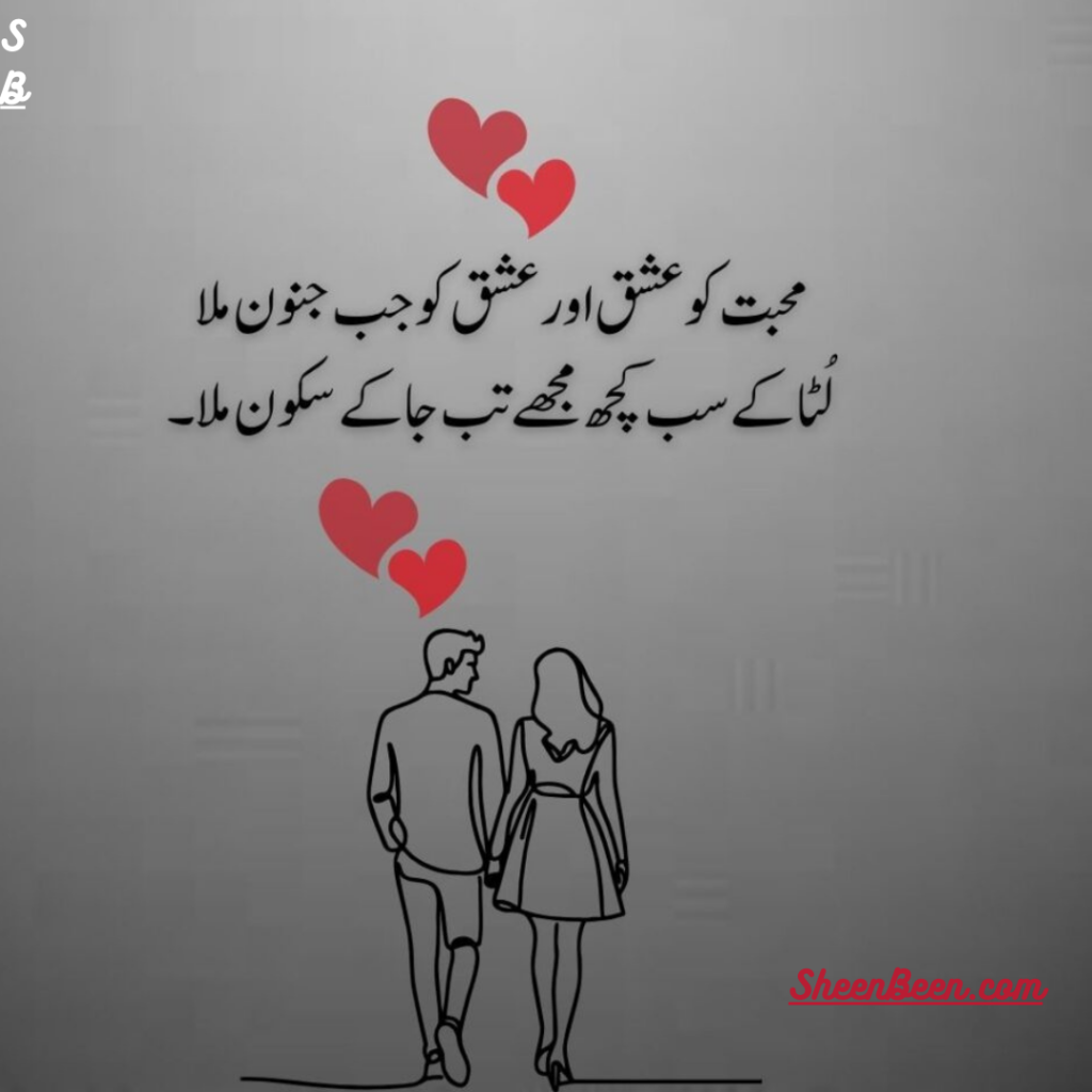 Urdu Poetry Lines Text