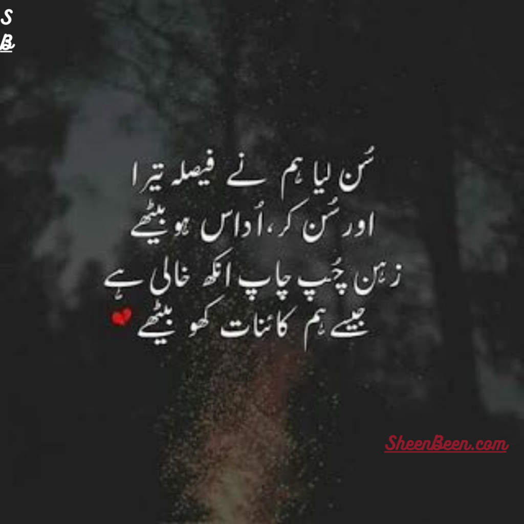 Urdu Poetry Lines Text